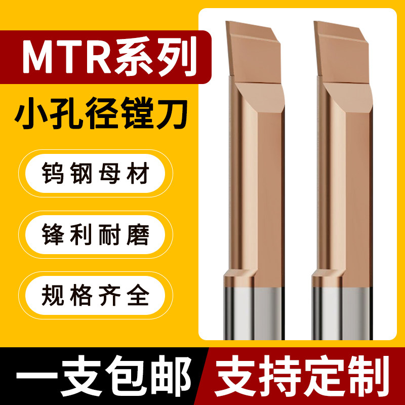 MTR小孔径镗刀高精密钨钢防震