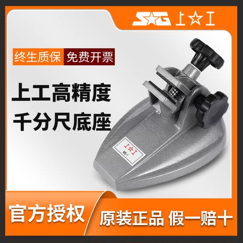 上工千分尺固定座数显外径分厘卡底座支架子托架万分尺测量MS-1