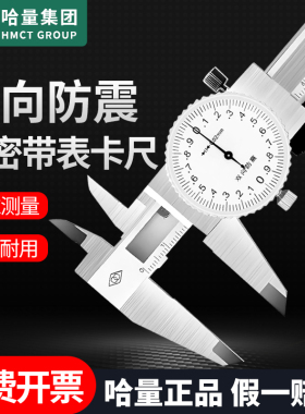 哈量带表卡尺双向防震高精度不锈钢游标数显卡尺0-150-200-300MM