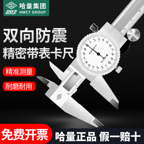 哈量带表卡尺双向防震高精度不锈钢游标数显卡尺0-150-200-300MM