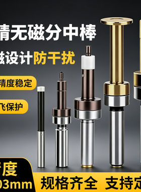 分中棒高精度无磁寻边器加工中心弹簧防甩飞光电子陶瓷t型分中棒
