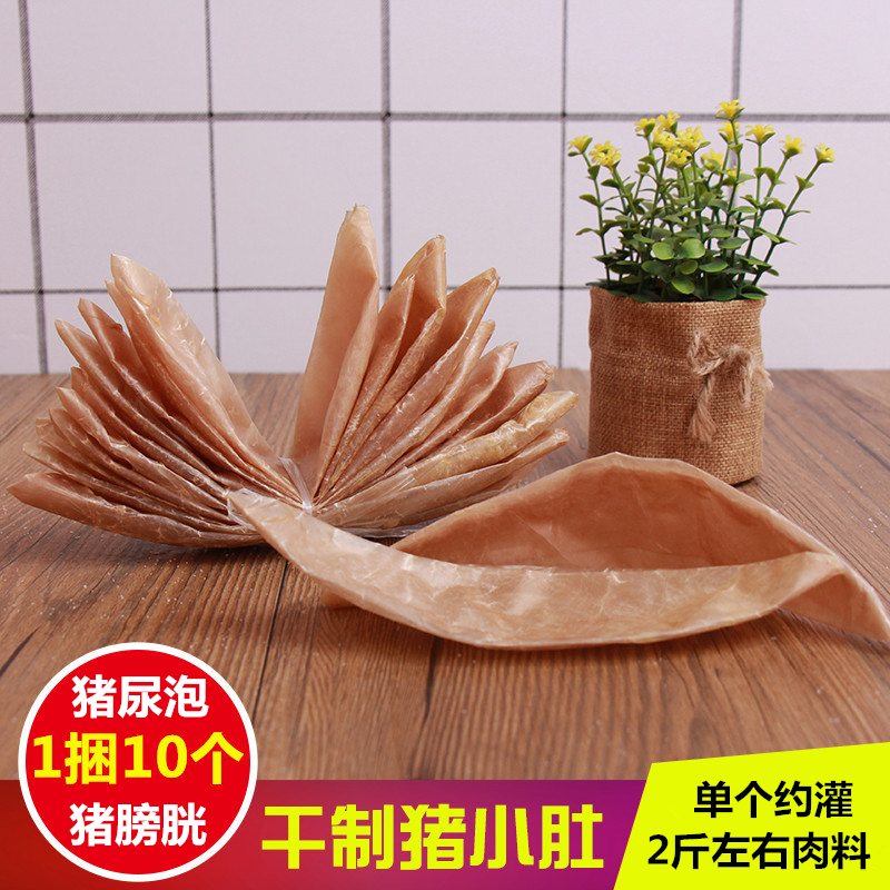 天然干制猪尿泡猪膀胱猪小肚做罗汉肚粉肚家用商用自制灌香肚包肉