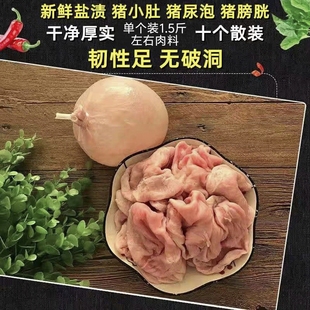 新鲜盐渍猪尿泡猪膀胱猪浮肿松仁小肚皮10个单个约1.5斤左右肉料