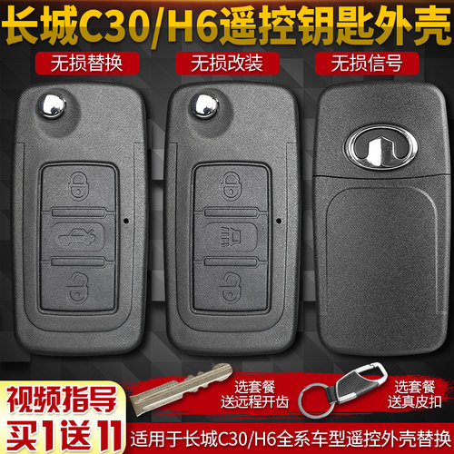 适用钥匙哈弗遥控器钥匙外壳