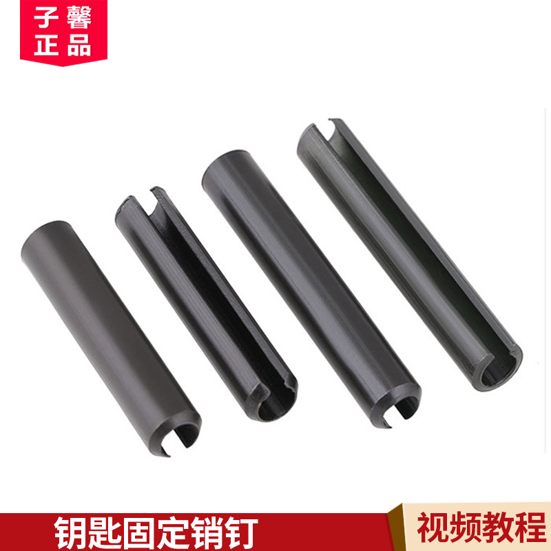 汽车钥匙固定插销汽车黑色钥匙胚