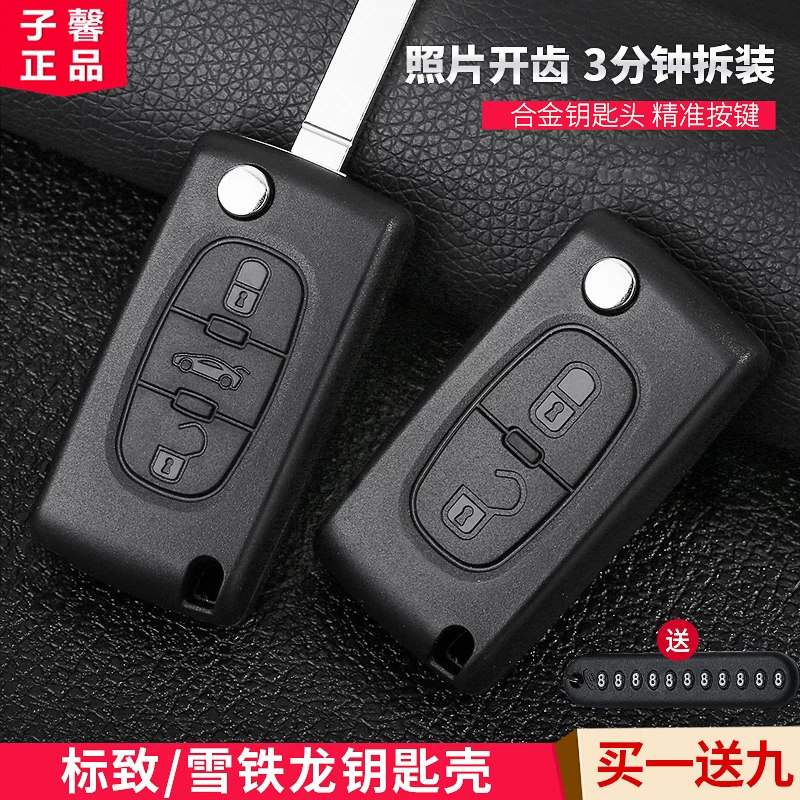 子馨汽车遥控器替换钥匙壳图片