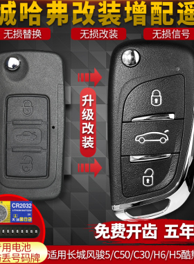 长城M4/M2凌傲C50/C30/C20R/H6/H5/H3风骏5风骏6配汽车遥控器钥匙