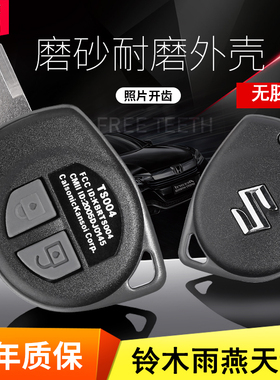 适用于铃木雨燕天语sx4新奥拓吉姆尼汽车遥控器改装折叠钥匙外壳