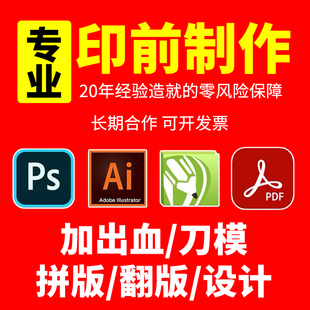 印前排版设计输出刀模拼版电分制作菲林分色勾图出血文件图片处理