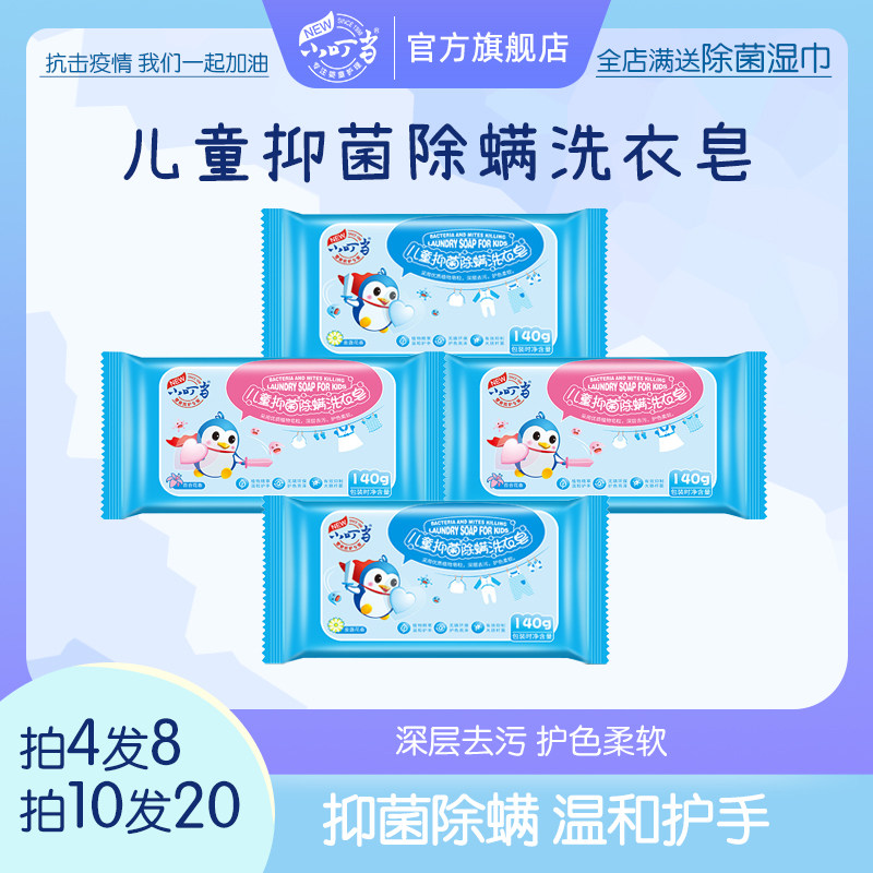 小叮当抑菌洗衣皂儿童内衣皂婴儿香皂新生宝宝专用尿布皂肥皂去渍|ruв категории подгузник/шампунь/вскармливать/тележка кроватью, ванна для ухода за кожей ребенка, детское мыло/детей мыло/мыло - от Buy2taobao.com для оказания профессиональной услуги покупки агента Taobao