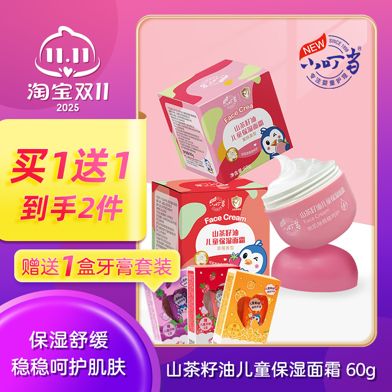小叮当山茶籽油儿童宝宝保湿面霜秋冬换季搽脸