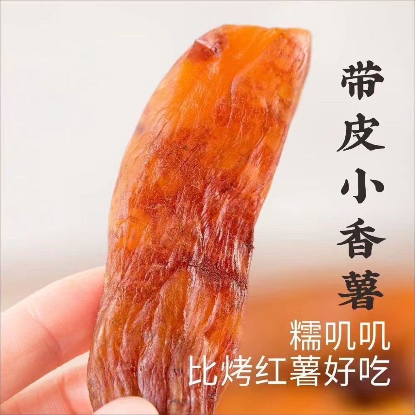 无添加地瓜干倒蒸福建龙岩连城特产红薯带皮闽西农家软糯追剧零食