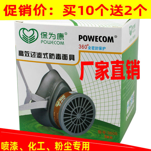 保为康3600喷漆防毒面具防护面罩
