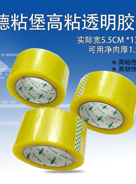 德粘堡封箱胶透明封口胶耐高温胶布快递打包装宽55mm肉厚15mm批发