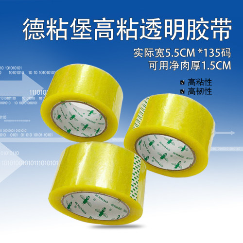 德粘堡封箱胶透明胶布封口胶包邮