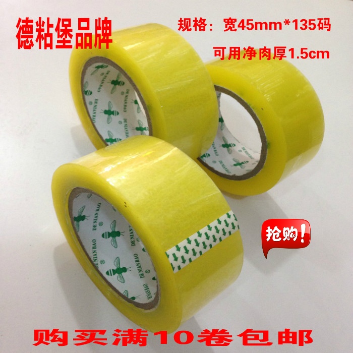 德粘堡封箱胶透明胶带胶纸胶布封口胶宽45mm长135码厚15mm批发