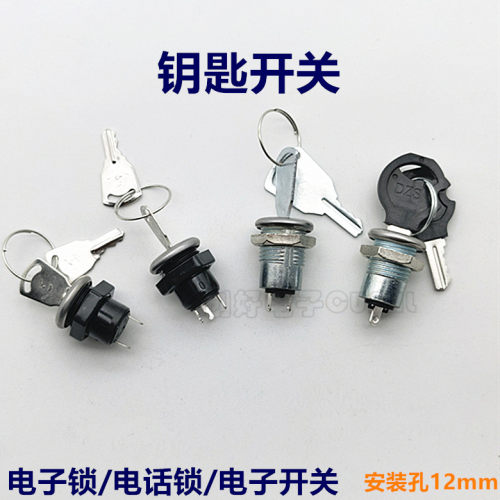 二档塑料电话机开关钥匙