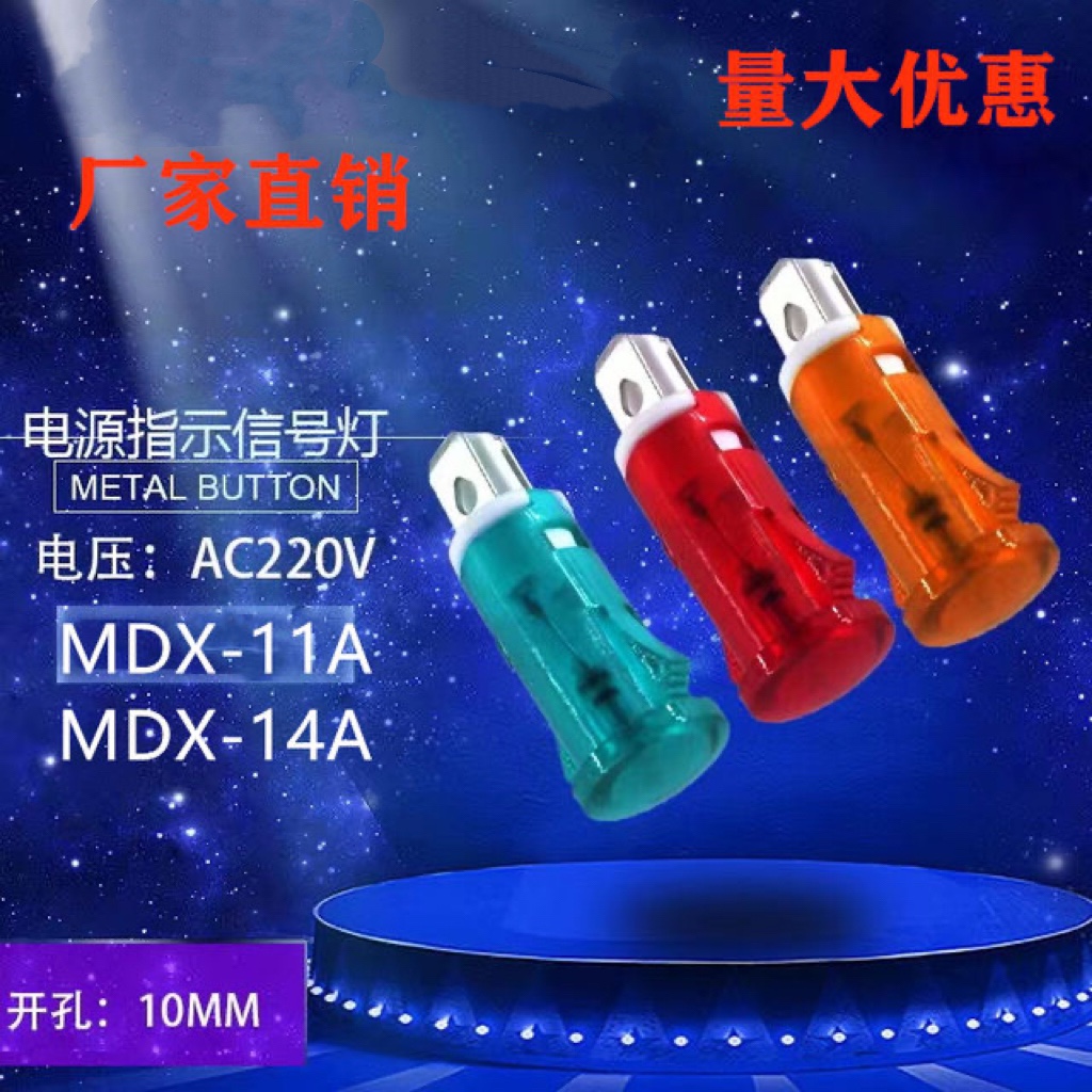 220V指示灯MDX11A 14A消毒柜 热水器 冰柜电源指示灯信号灯10MM红 电子元器件市场 LED指示灯/防爆灯/投光灯模组 原图主图