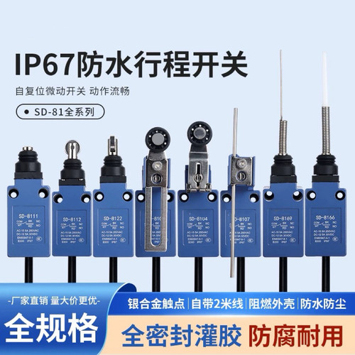 IP68防水行程开关SD-8108带2米线