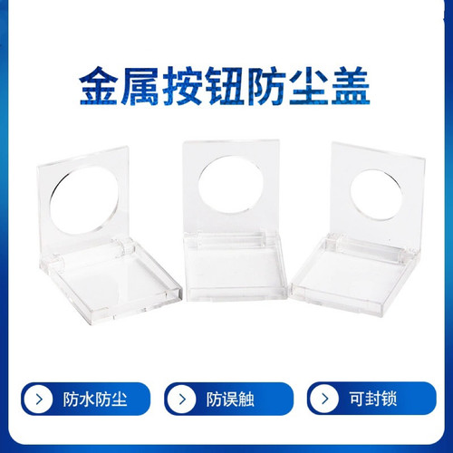电脑开关保护盖主机防猫踩防护罩