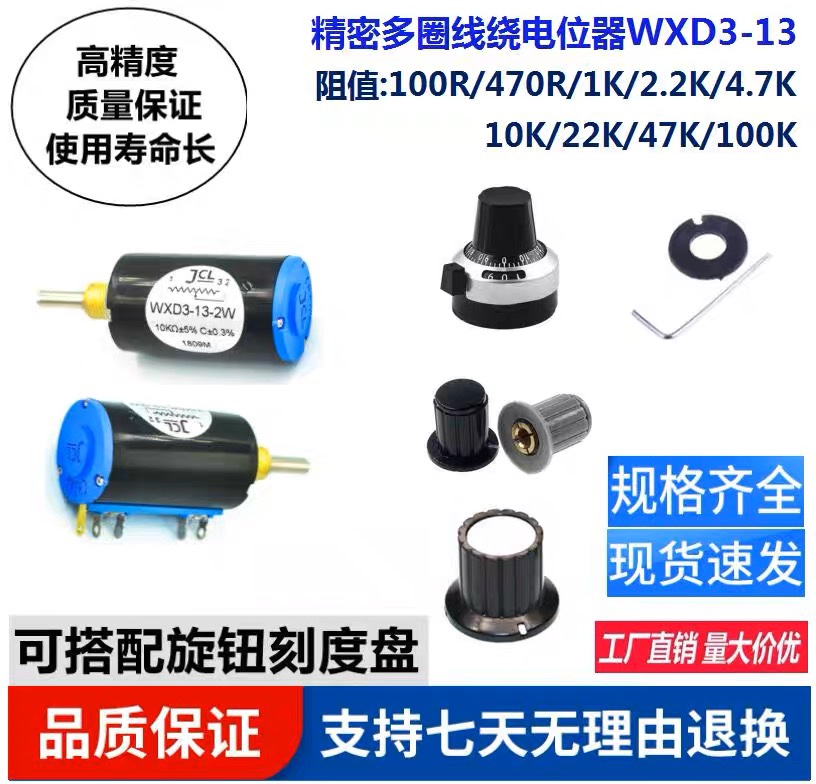 WXD3-13-2W精密多圈电位器10K