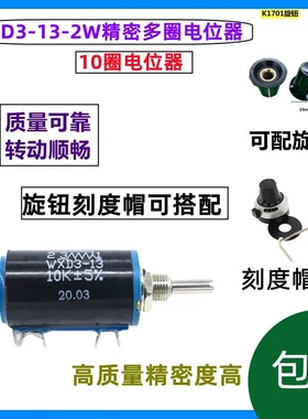 高品质上海环球WXD3-13-2W精密多圈电位器 1K 2K2 4.7K 10K 可调