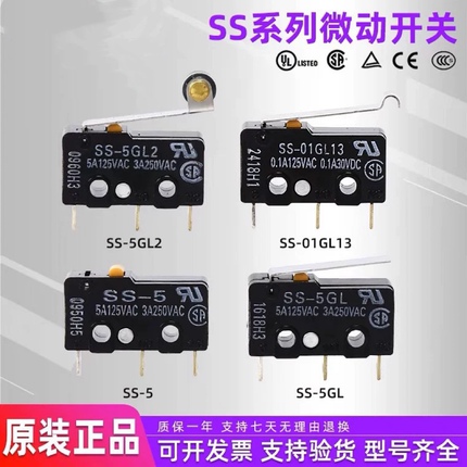 欧姆龙行程微动开关SS-5 5GL 5GL2-F 5GL13 小型限位3脚带柄开关