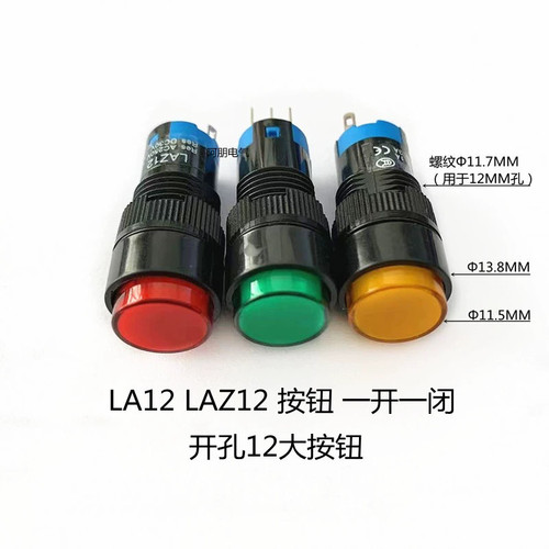 自复位自锁平钮按钮开关LA12-11