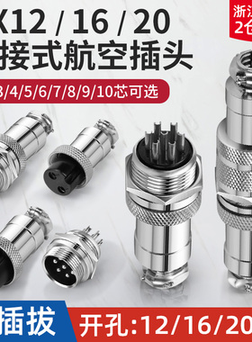 GX12航空插头GX16插座GX20连接器2-3-4-5-6-7-8-9-10-12-15芯公母