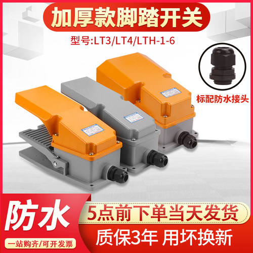 LTH-1/6脚踏开关脚踩式机床控制