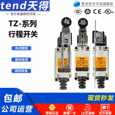 天得行程限位开关TZ-8108系列
