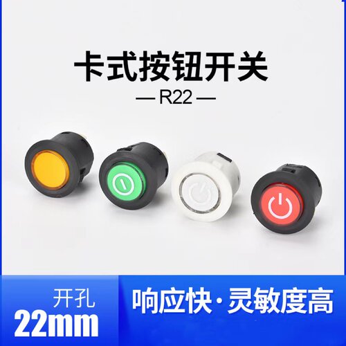 R22塑料按钮开关22mm圆头带灯自复位自锁常开按通玩具童车红无灯