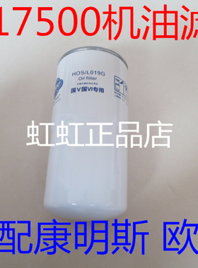3693026机滤机油滤芯LF17500配件3694660 3696820适配福田欧曼GTL