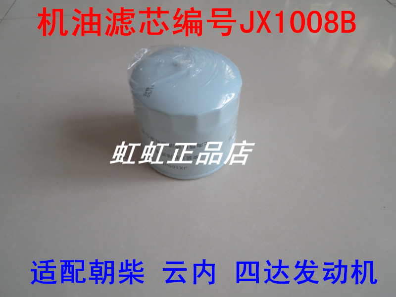 JX1008A3适配云内福田收割机JX1008YN-J3100机油滤芯NL21-15B1