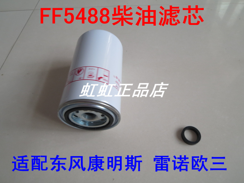 ff5488康明斯适配东风天锦柴油滤清器柴油滤芯3959612保养配件
