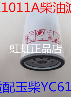 CX1011A适配玉柴YC6112东风乘龙王燃油滤清器150-1105020A柴油格
