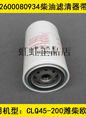 612600080934柴油滤芯带阀HFS/2004G油水分离器 CLQ45-200柴滤