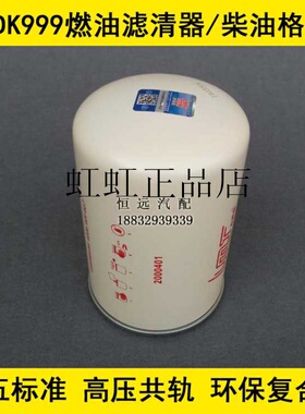 F0005适配唐骏欧铃T3柴油滤清器国五高压共轨F0005-Z4柴油滤芯