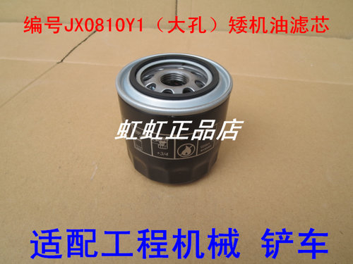 JX0810S 机滤 JX0810Y短 JX0810Y1 1042010-B1 机油滤清器滤芯