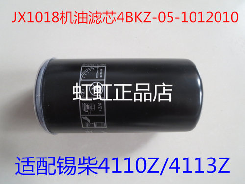 JX1018适配锡柴4113Q金龙客 4BKZ-05-1012010机油滤清器滤芯配件