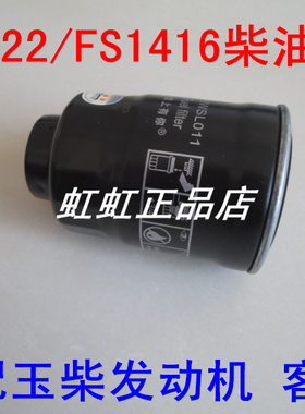适配玉柴发动机YC4F115-30型号FS1416燃油滤东风超龙客车柴油滤芯