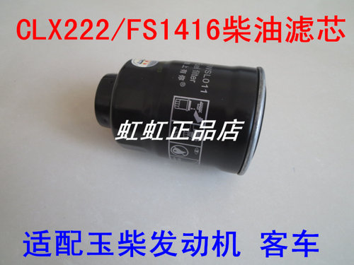 适配玉柴发动机YC4F115-30型号FS1416燃油滤东风超龙客车柴油滤芯