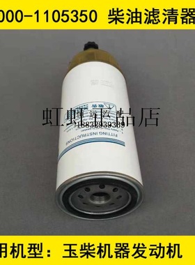 K2000-1105350-937柴油预滤器适配联合重卡柴油滤芯K6000-1105350