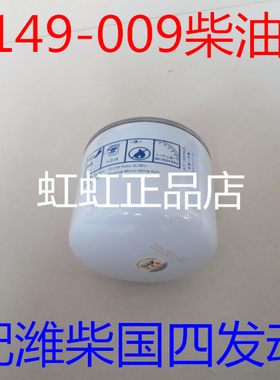 适配UF0149-009/UF0035/F1050/2102080001A江淮国五燃油滤清器