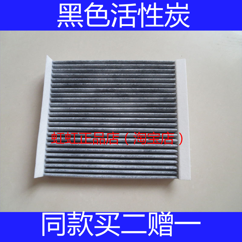 适配北汽幻速H5/S5/S6/S7比速M3/T3/T5空调滤芯滤清器空滤格配件
