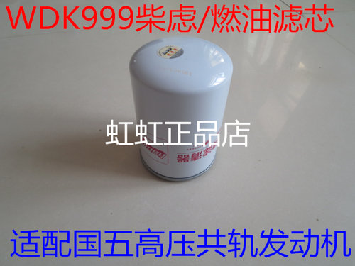 1117050-53EY /A柴滤适配一汽解放道依茨柴油滤清器国五高压共轨