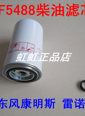F5488柴滤适配东风凯普特6.8米柴油滤清器3959612/CX0814E柴油格
