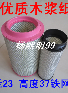 1109060-297适配一汽解放K2337PU空气滤芯空气滤清器(铁网加固)