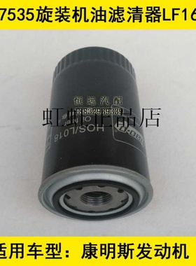 LF17535机油格适配康明斯3.8福田奥铃/欧马可机油滤清器(铁壳)