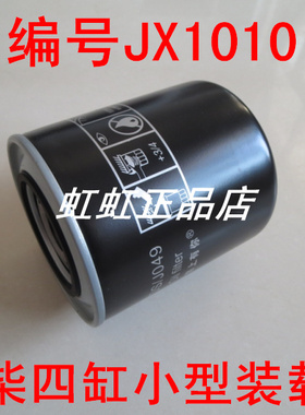JX1010适配潍柴四缸小型装载机机油滤芯四缸铲车滤清器600784